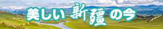 黄色性感美女操比网址新疆banner-w330n60.jpg